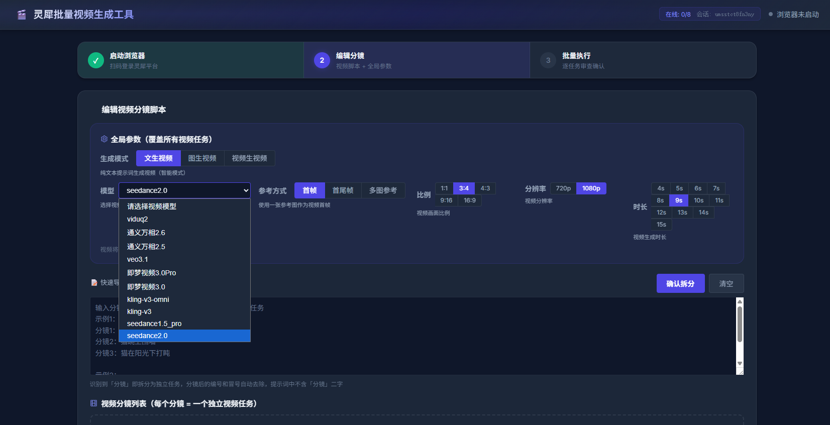 自动化网站完整界面
